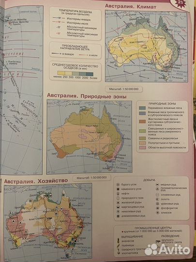 Атлас по географии 7 класс