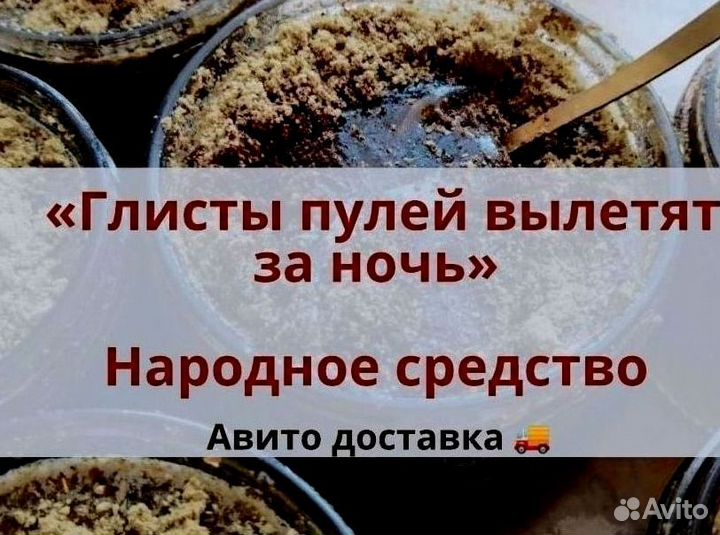 Глистогон