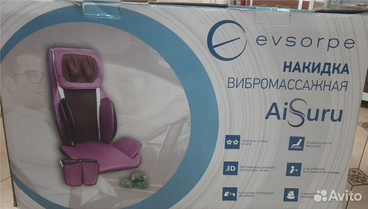 Массажная накидка на кресло - массажор