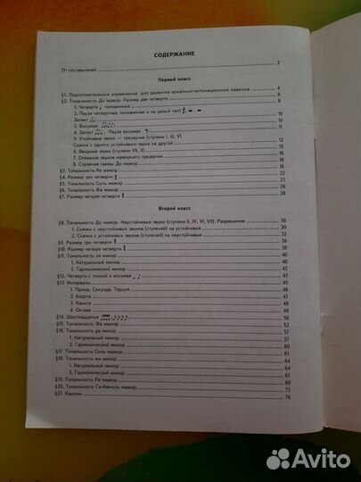 Учебник по сольфеджио 1-2 класс