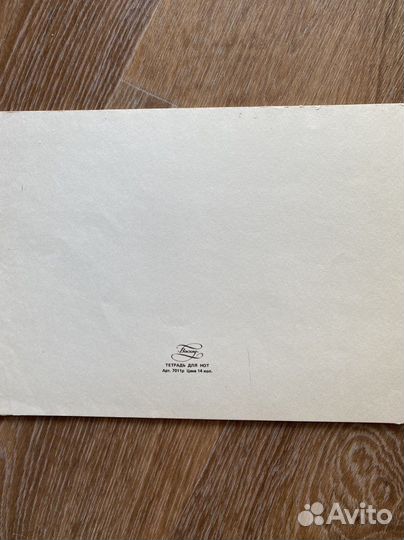 Альбом для нот из СССР