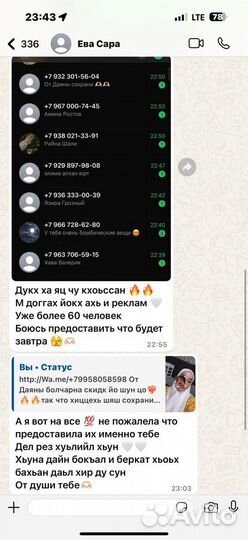 Реклама на Whatsapp от 12-15т просмотров