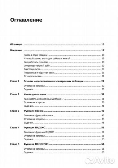 Бизнес-моделирование и анализ данных,6-издание, но