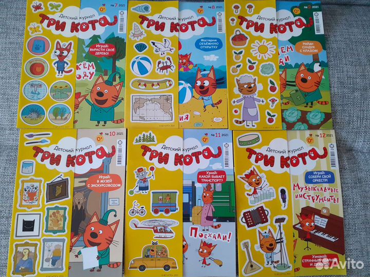 Три кота детские журналы