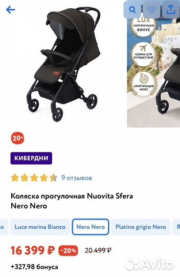 Прогулочная коляска nuovita