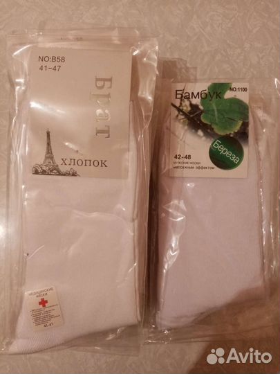 Носки мужские белые