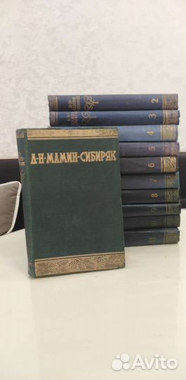 Д. Н. Мамин - Сибиряк