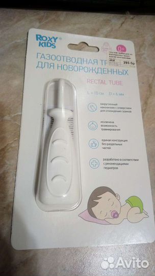 Газоотводная трубочка для новорожденных