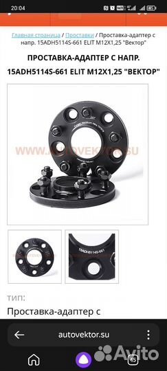 Проставки 5-114