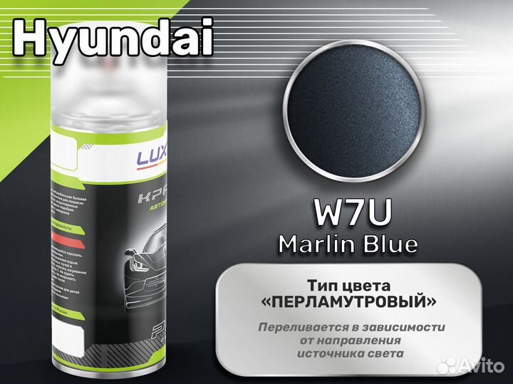Краска спрей Luxfore (Hyundai W7U Marlin Blue)