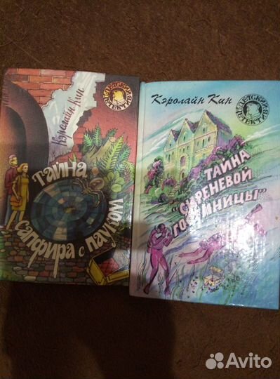 Кэролайн Кин. Детский детектив