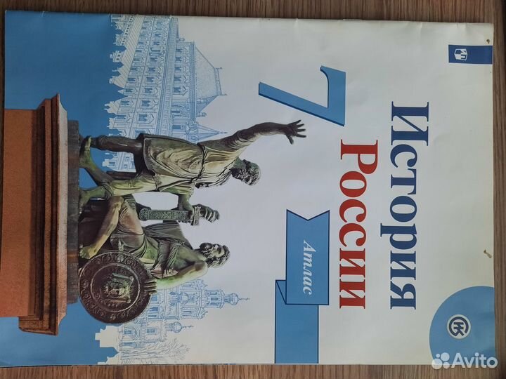 Атлас история россии 7 класс