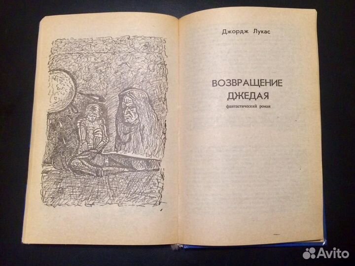 Звёздные войны