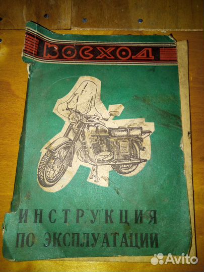 Инструкция для мотоцикла Восход