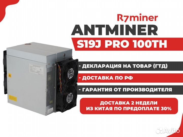 Майнинг Antminer S19j Pro 100TH