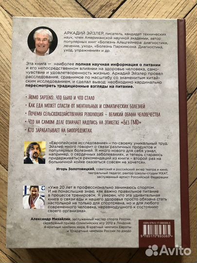 Европейское исследование - Аркадий Эйзлер