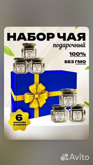 Чайный подарочный набор