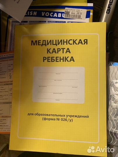 Медицинская карта ребенка