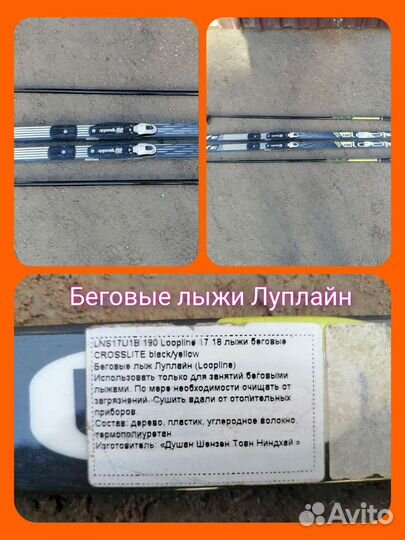 Беговые лыжи Луплайн