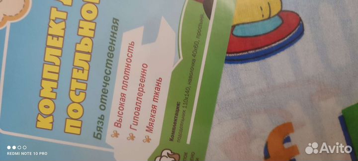 Детское постельное бельё