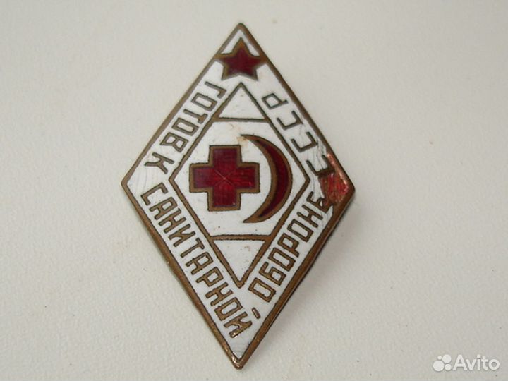 Знак «Готов к санитарной обороне СССР»