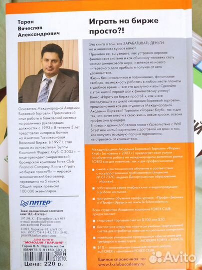 Играть на бирже просто