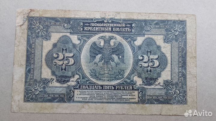 Банкнота 25р. 1918
