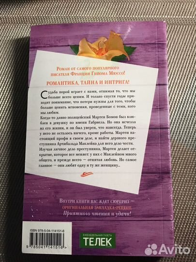 Книга «Я не могу без тебя»