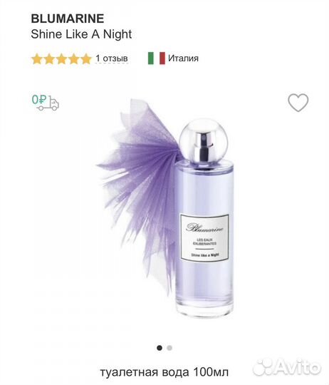 Духи женские Shine Like A Night Blumarine
