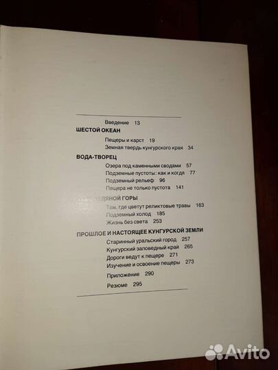 Книга Кунгурская Ледяная Пещера