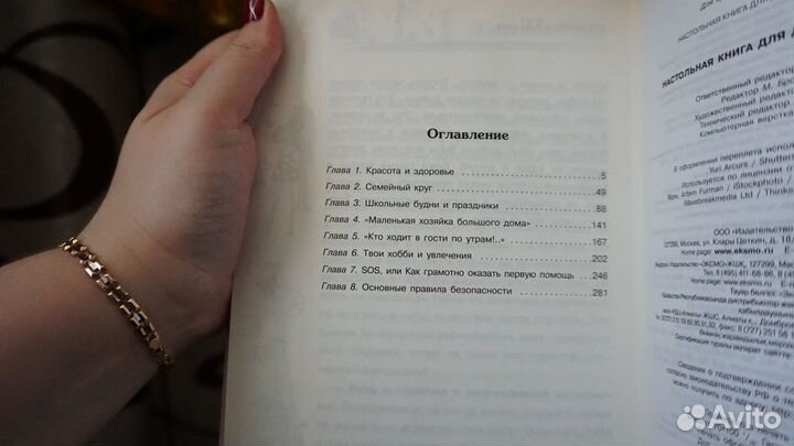 Книга для девочек 21 века