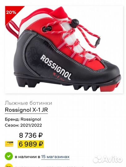 Лыжные ботинки Rossignol X-1 JR 37 размер