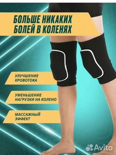 Наколенники