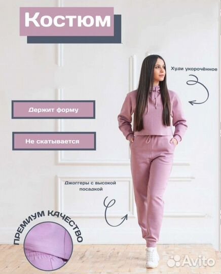 Спортивный костюм