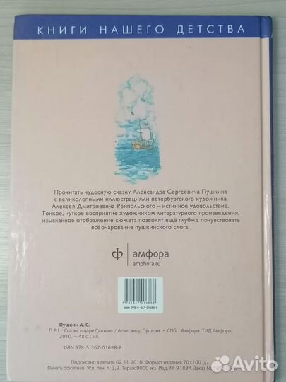 А. С. Пушкин - Сказка о царе Сатане - 2010 год