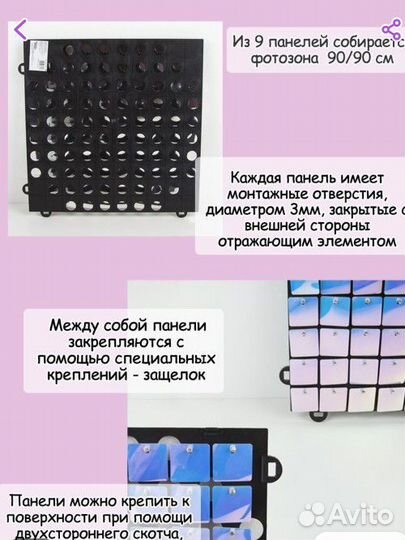 Фотозона из пайеток/ панели + каркас