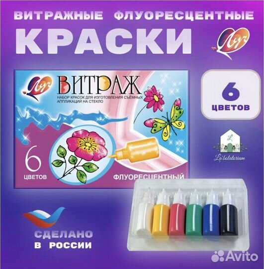 Витражи, краски по стеклу 6,10 цв