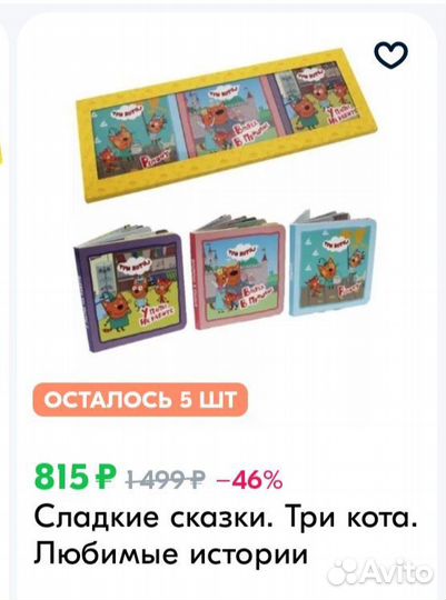 Книги три кота, сказки