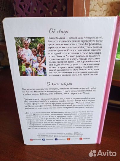 Предназначение быть женщиной Валяева