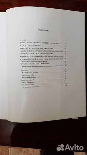 Палехская миниатюра