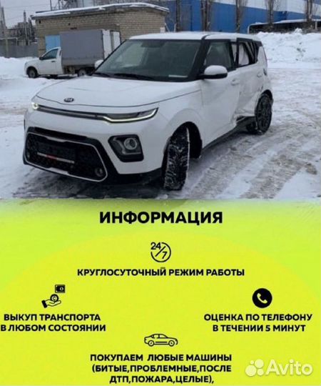 Выкуп битых АВТОМОБИЛЕЙ