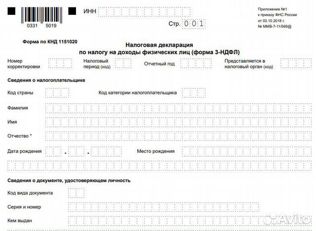 Декларации 3-ндфл