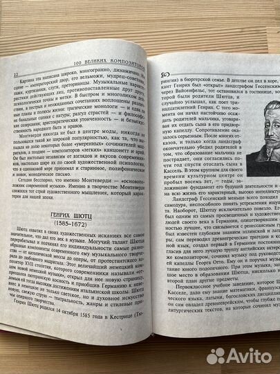 100 великих композиторов