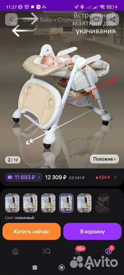 Стульчик для кормления с маятником Sweet baby