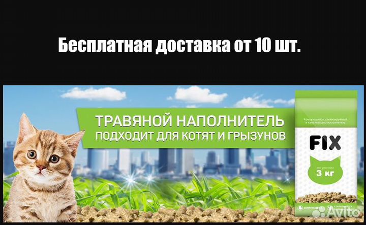 Fix Фикс нaполнитeль для кошек