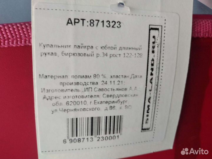 Купальник гимнастический с юбкой