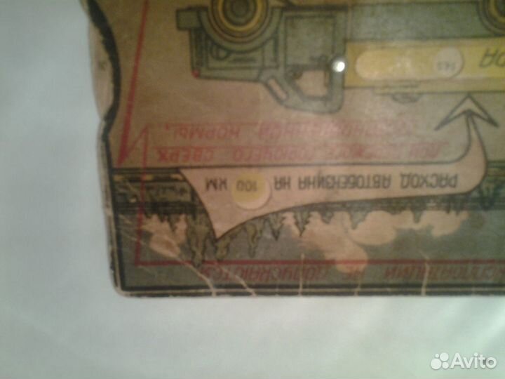 Коллекционная таблица норм расхода бензина