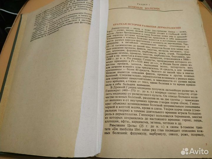 Кожные и венерические болезни. Скрипкин Ю.К