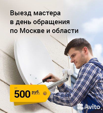 Безлимитный интернет 5G Камеры Тв Антенный мастер