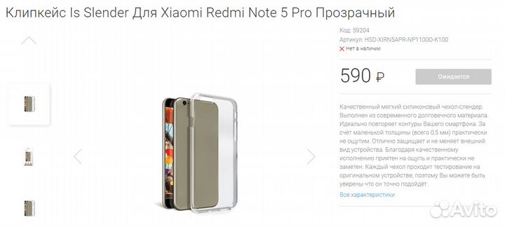 Чехлы, стекла, пленки для телефонов